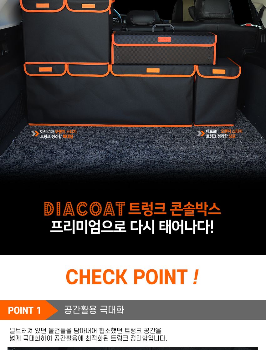 다이아코트프리미엄트렁크콘솔박스롱타입 트렁크콘솔상자 트렁크정리함 트렁크정리박스 트렁크정리통 차량정리함 차량수납함 트렁크수납함 긴콘솔박스 트렁크손잡이박스 트렁크보관함