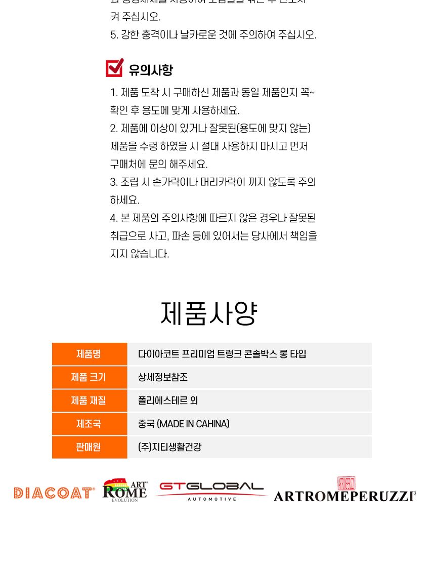 다이아코트프리미엄트렁크콘솔박스롱타입 트렁크콘솔상자 트렁크정리함 트렁크정리박스 트렁크정리통 차량정리함 차량수납함 트렁크수납함 긴콘솔박스 트렁크손잡이박스 트렁크보관함