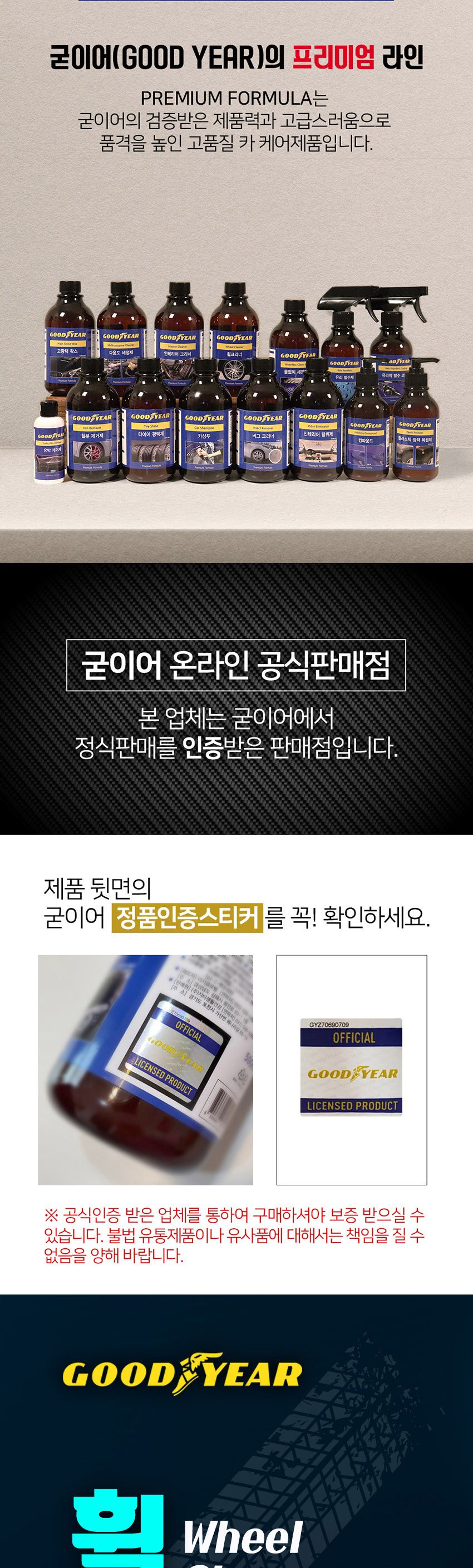 굳이어 휠크리너 500ml 크리너 클리너 타이어휠크리너 휠크리너 휠광택제 휠세척제 타이어휠세정제 휠세정제 차량관리세정제 세정제