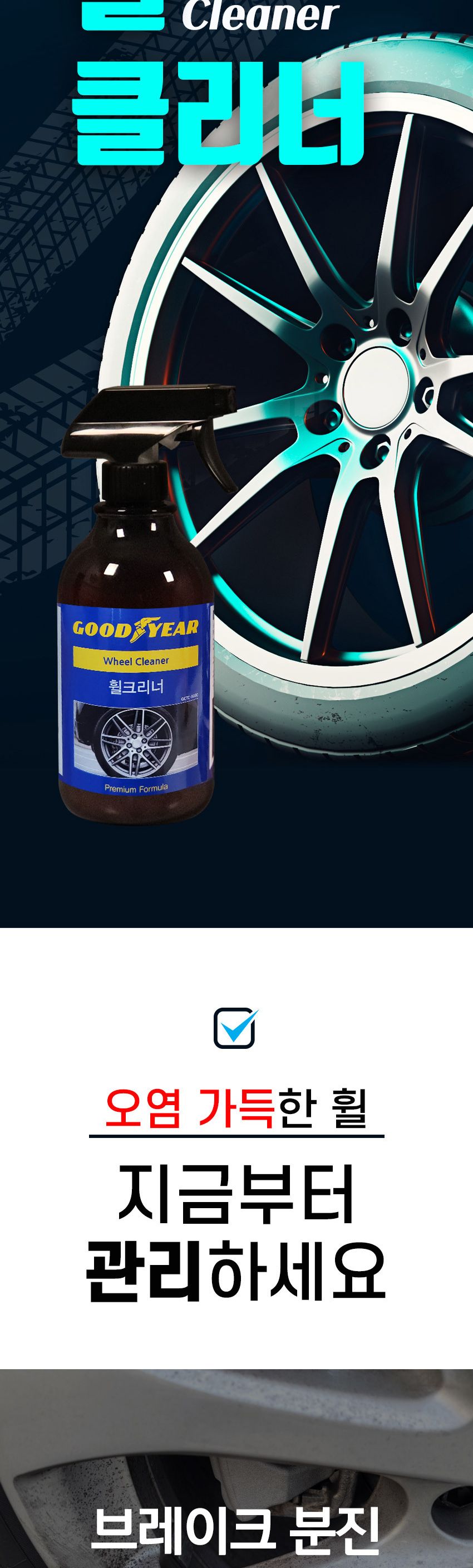 굳이어 휠크리너 500ml 크리너 클리너 타이어휠크리너 휠크리너 휠광택제 휠세척제 타이어휠세정제 휠세정제 차량관리세정제 세정제