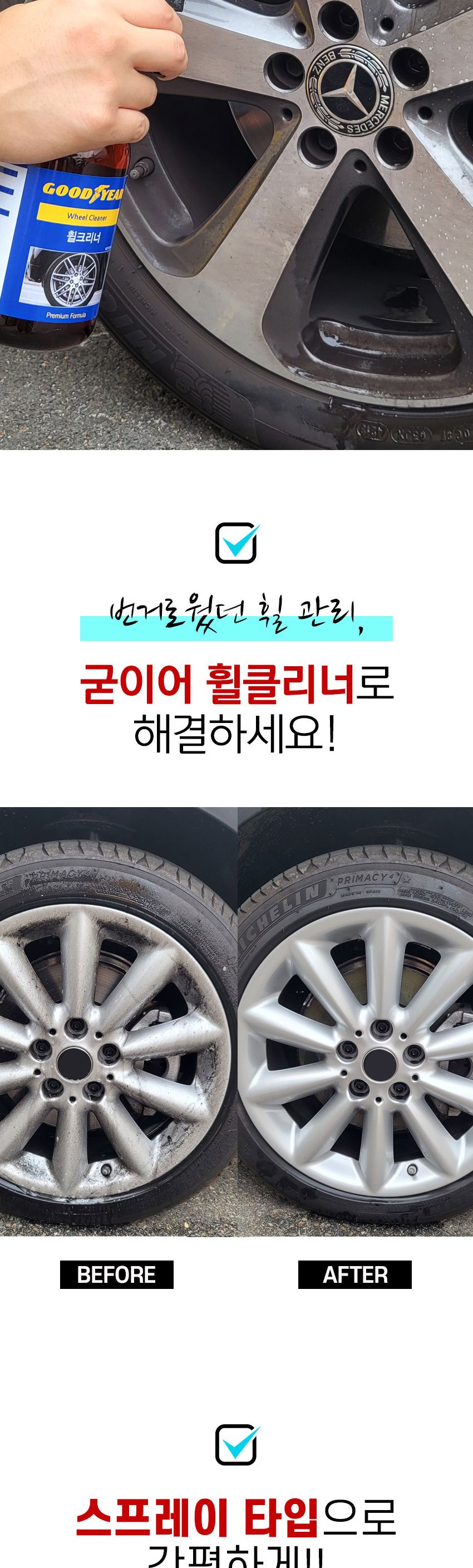 굳이어 휠크리너 500ml 크리너 클리너 타이어휠크리너 휠크리너 휠광택제 휠세척제 타이어휠세정제 휠세정제 차량관리세정제 세정제