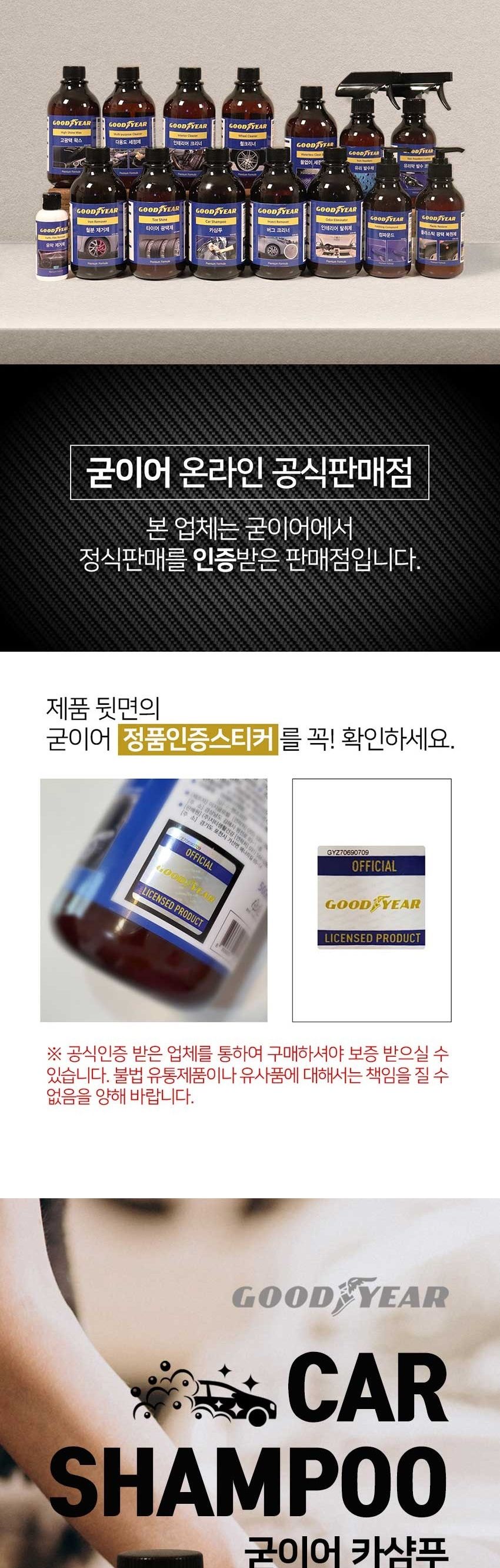 굳이어 카샴푸 500ml 자동차보호세정제 다용도크리너 다용도클리너 카샴푸 자동차크리너 차량용크리너 자동차세정제 차량용세정제 차량용세제 자동차세제