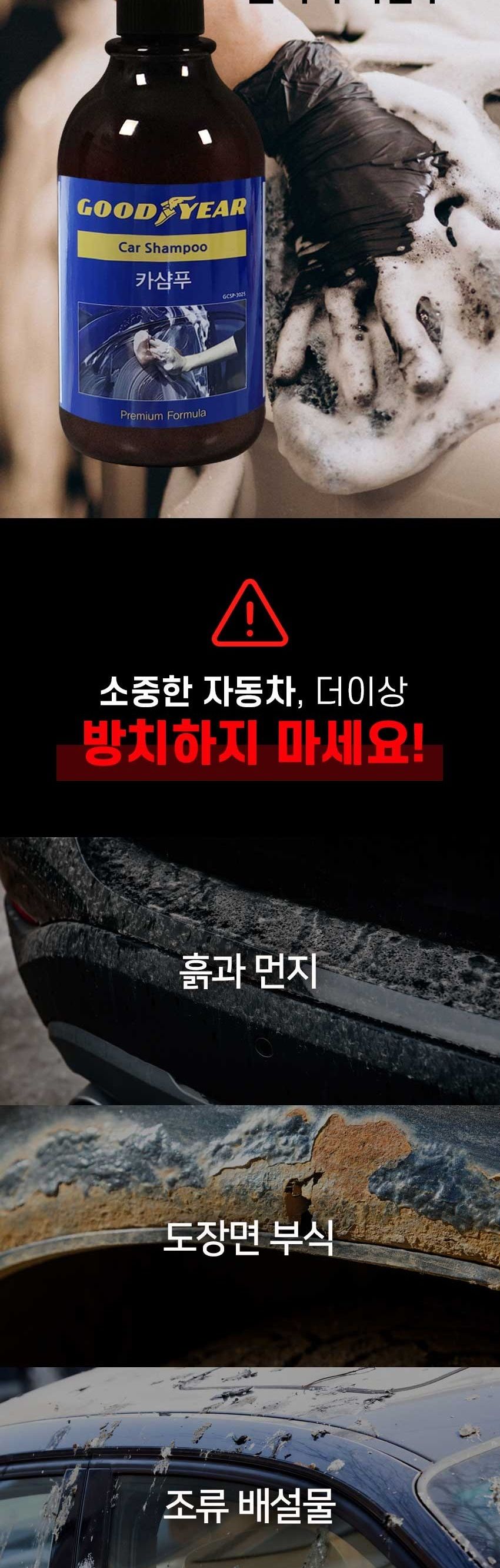 굳이어 카샴푸 500ml 자동차보호세정제 다용도크리너 다용도클리너 카샴푸 자동차크리너 차량용크리너 자동차세정제 차량용세정제 차량용세제 자동차세제