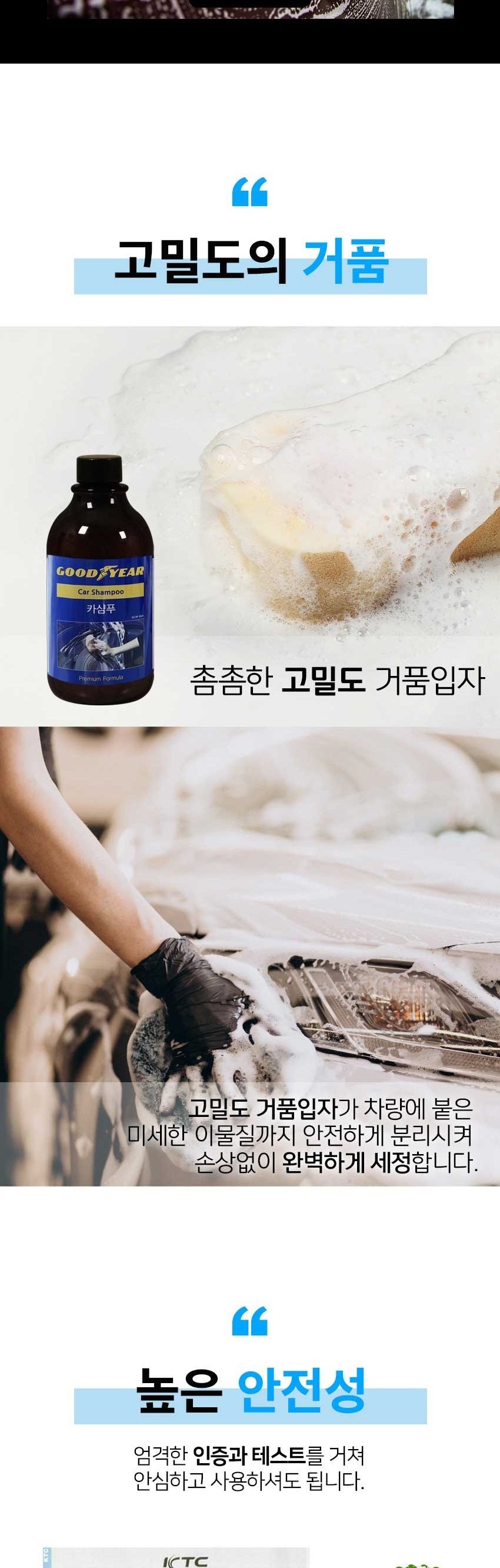 굳이어 카샴푸 500ml 자동차보호세정제 다용도크리너 다용도클리너 카샴푸 자동차크리너 차량용크리너 자동차세정제 차량용세정제 차량용세제 자동차세제