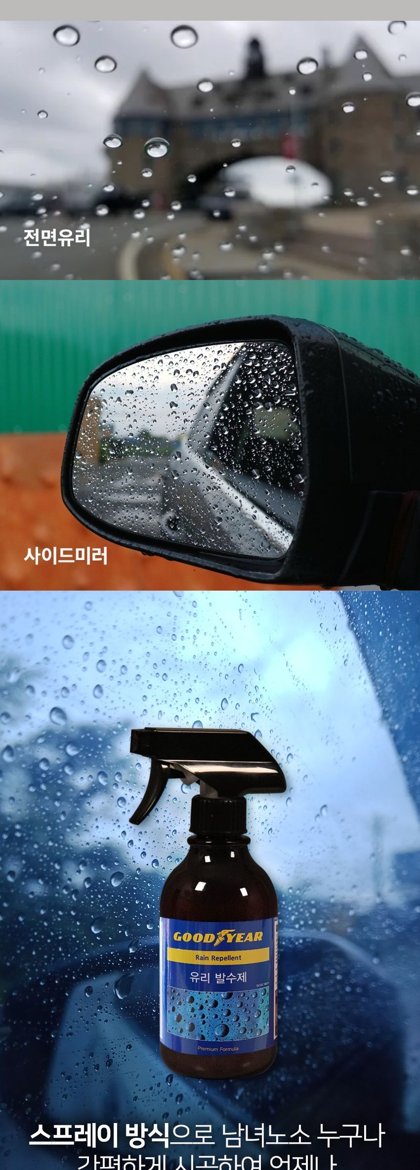 굳이어 유리 발수제 300ml 자동차유리발수코팅제 코팅제 유리보호제 자동차유리코팅제 발수코팅 유리발수코팅제 차량발수코팅제 자동차발수코팅제 발수코팅제 유리막코팅제