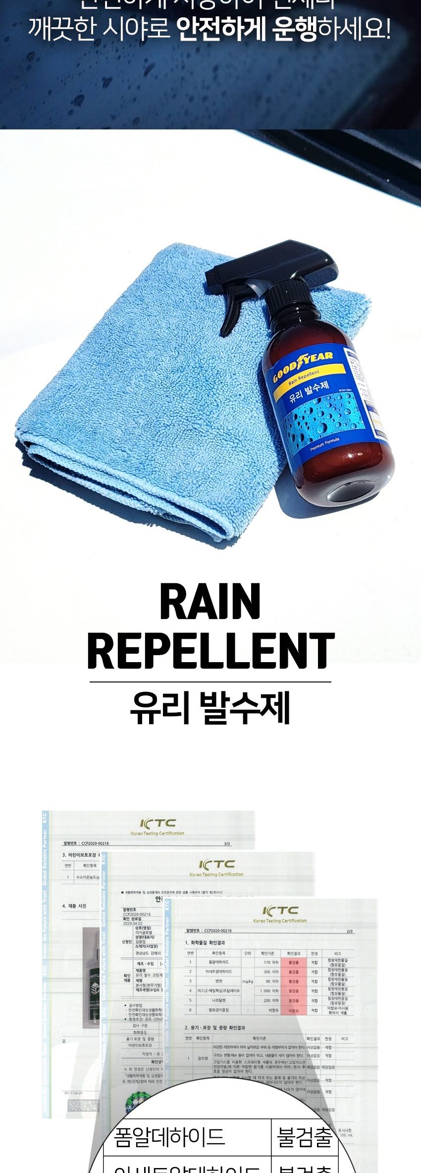 굳이어 유리 발수제 300ml 자동차유리발수코팅제 코팅제 유리보호제 자동차유리코팅제 발수코팅 유리발수코팅제 차량발수코팅제 자동차발수코팅제 발수코팅제 유리막코팅제