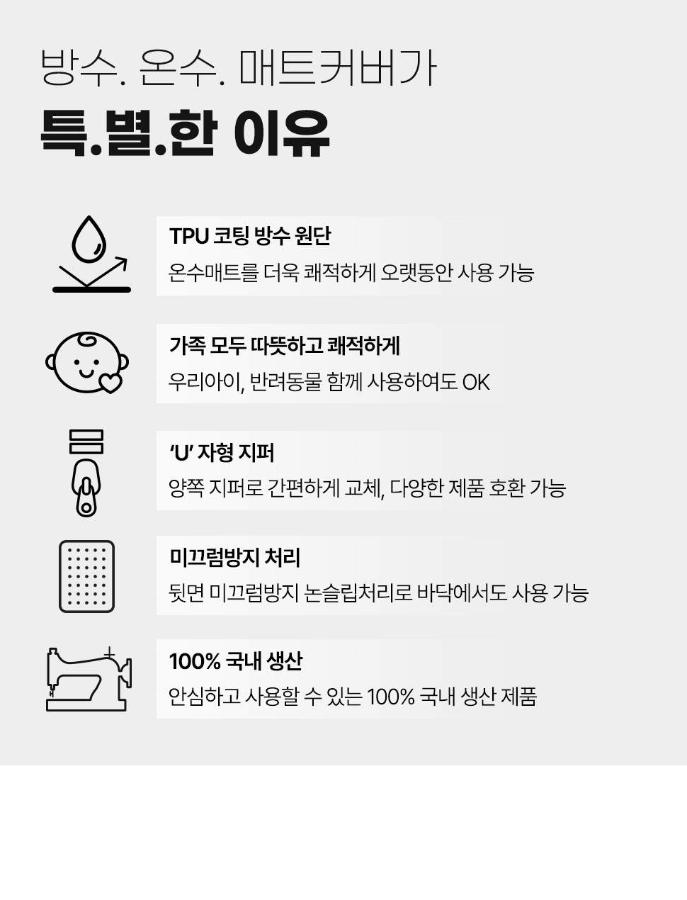 (S 그레이) 방수 온수 매트 커버/TPU매트커버/TPU매트카바/TPU방수매트커버/TPU온수매트커버/매트커버/온수