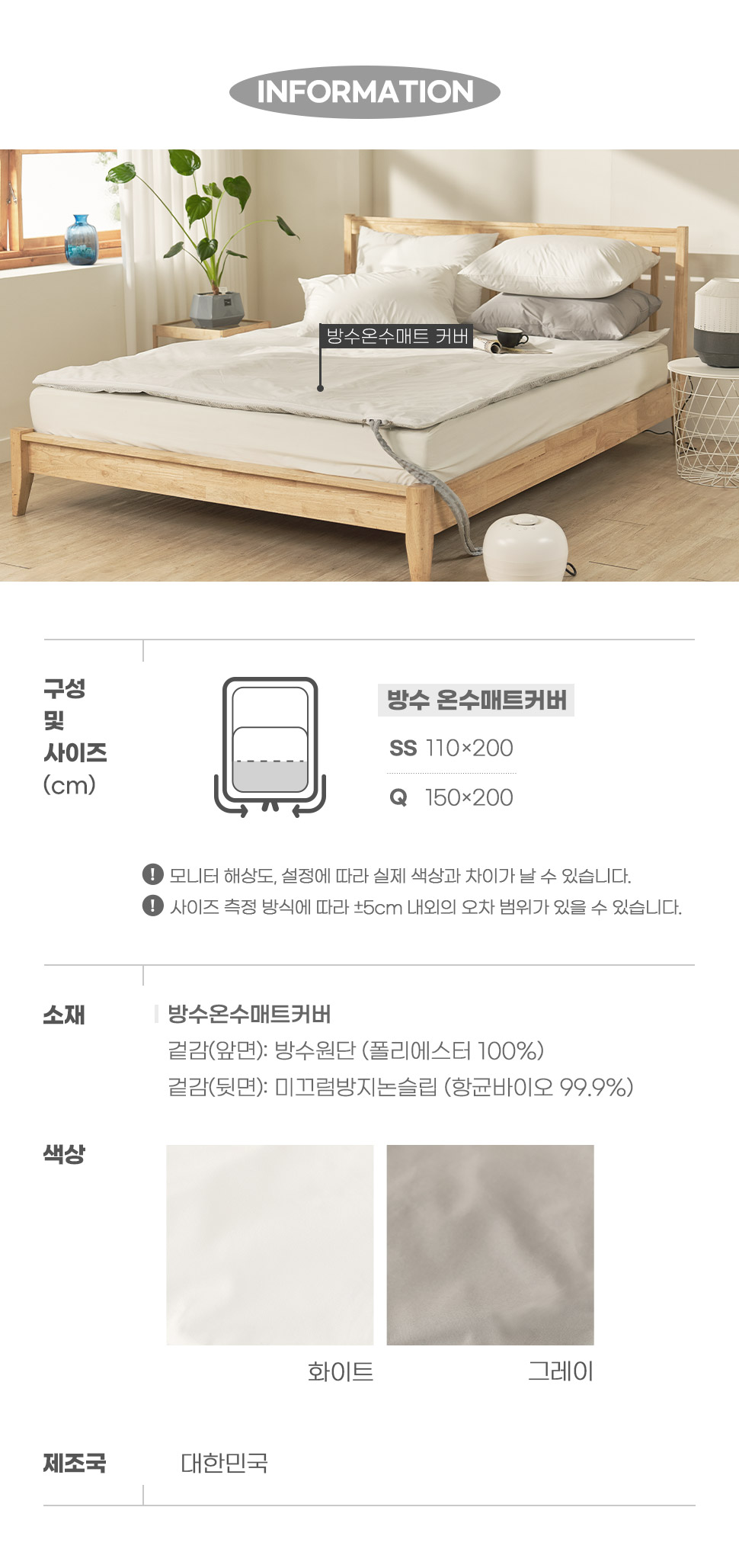 (S 그레이) 방수 온수 매트 커버/TPU매트커버/TPU매트카바/TPU방수매트커버/TPU온수매트커버/매트커버/온수