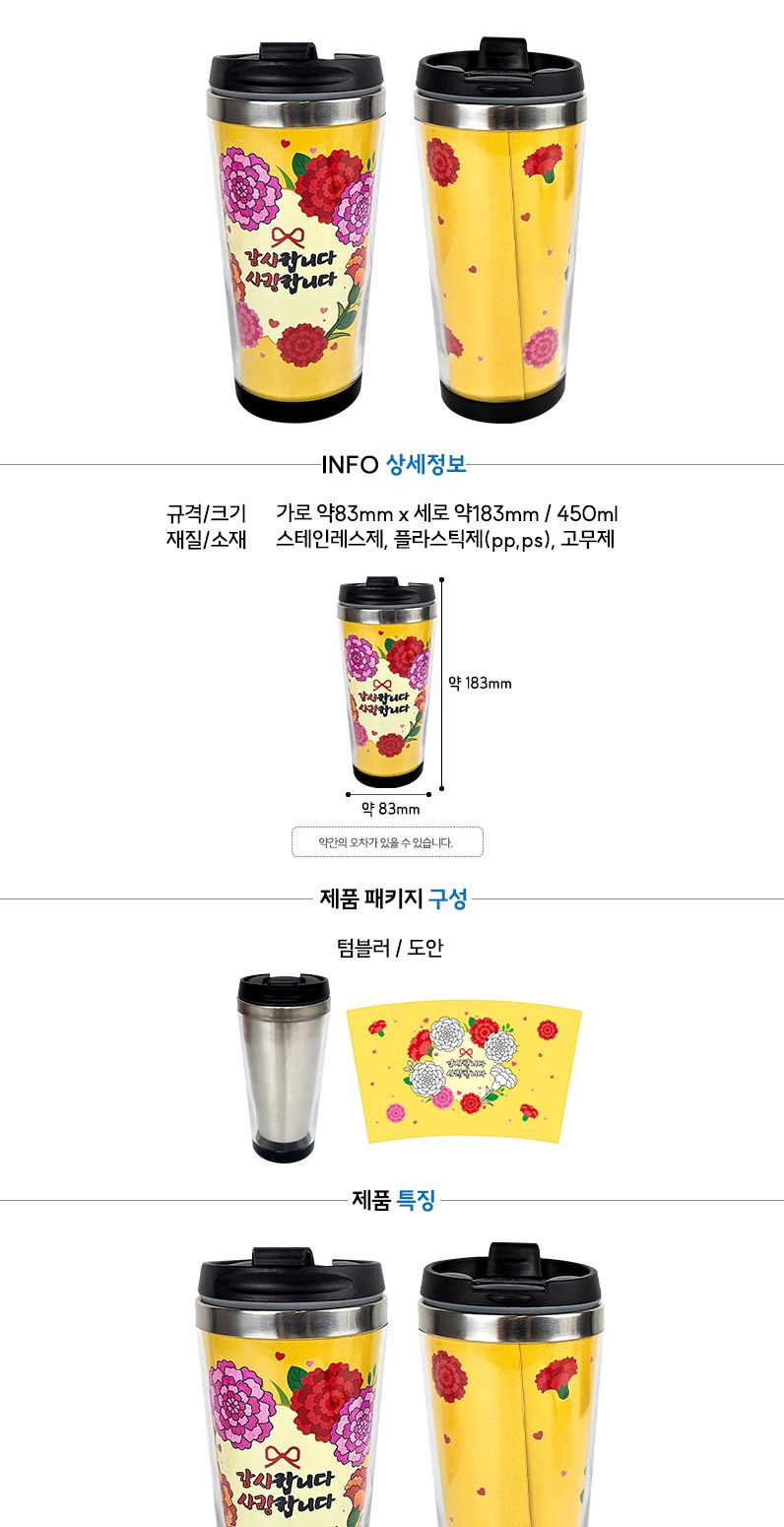 DIY스텐레스 텀블러만들기 카네이션 2 텀블러 텀블러만들기 스텐텀블러 DIY텀블러만들기 DIY텀블러 텀블러만들기놀이 만들기키트 만들기 만들기장난감 만들기놀이