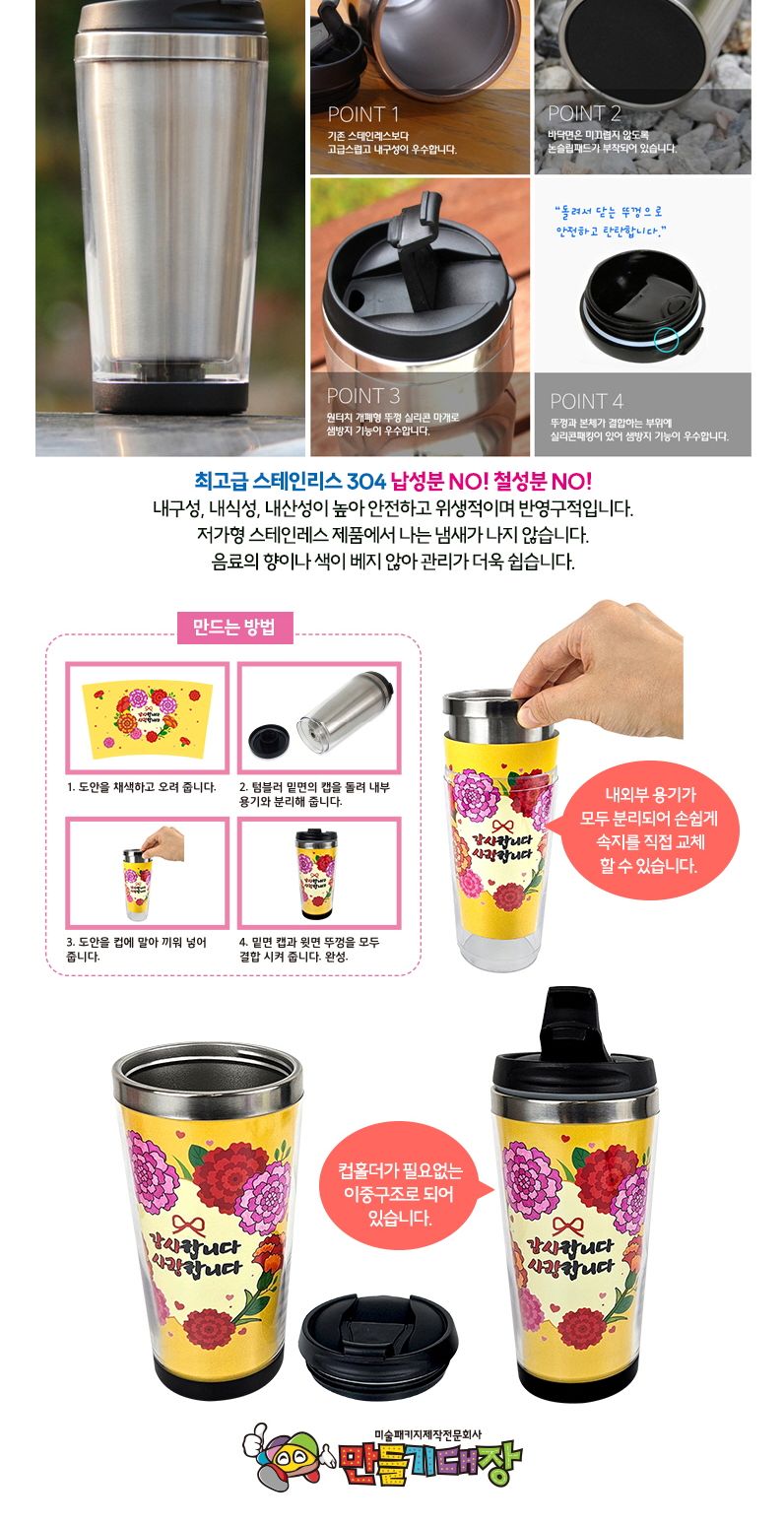 DIY스텐레스 텀블러만들기 카네이션 2 텀블러 텀블러만들기 스텐텀블러 DIY텀블러만들기 DIY텀블러 텀블러만들기놀이 만들기키트 만들기 만들기장난감 만들기놀이