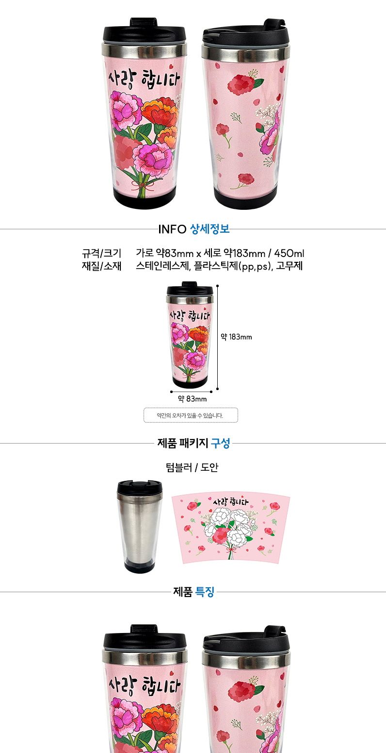 DIY스텐레스 텀블러만들기 카네이션 1 텀블러 텀블러만들기 스텐텀블러 DIY텀블러만들기 DIY텀블러 텀블러만들기놀이 만들기키트 만들기 만들기장난감 만들기놀이