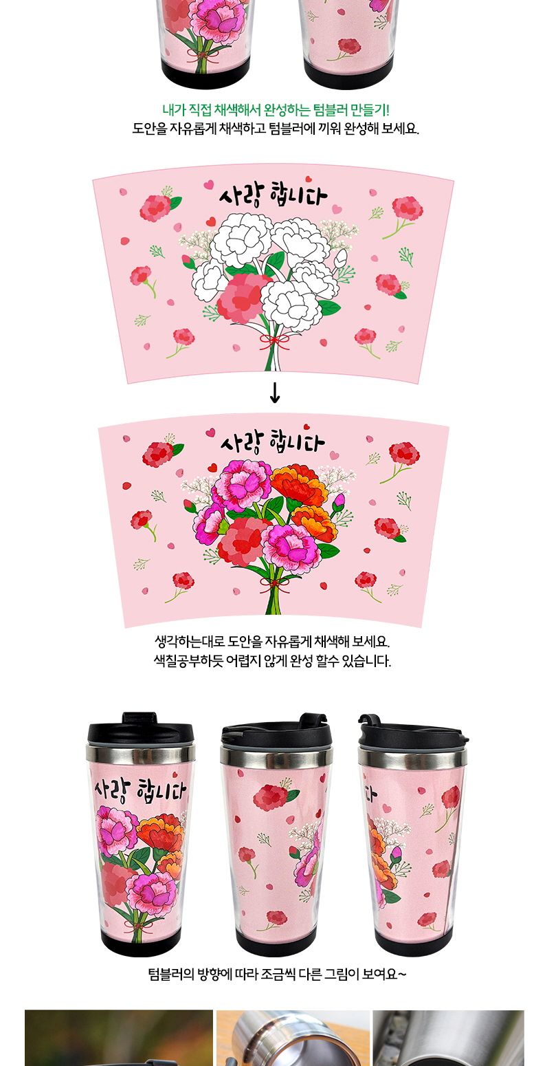 DIY스텐레스 텀블러만들기 카네이션 1 텀블러 텀블러만들기 스텐텀블러 DIY텀블러만들기 DIY텀블러 텀블러만들기놀이 만들기키트 만들기 만들기장난감 만들기놀이