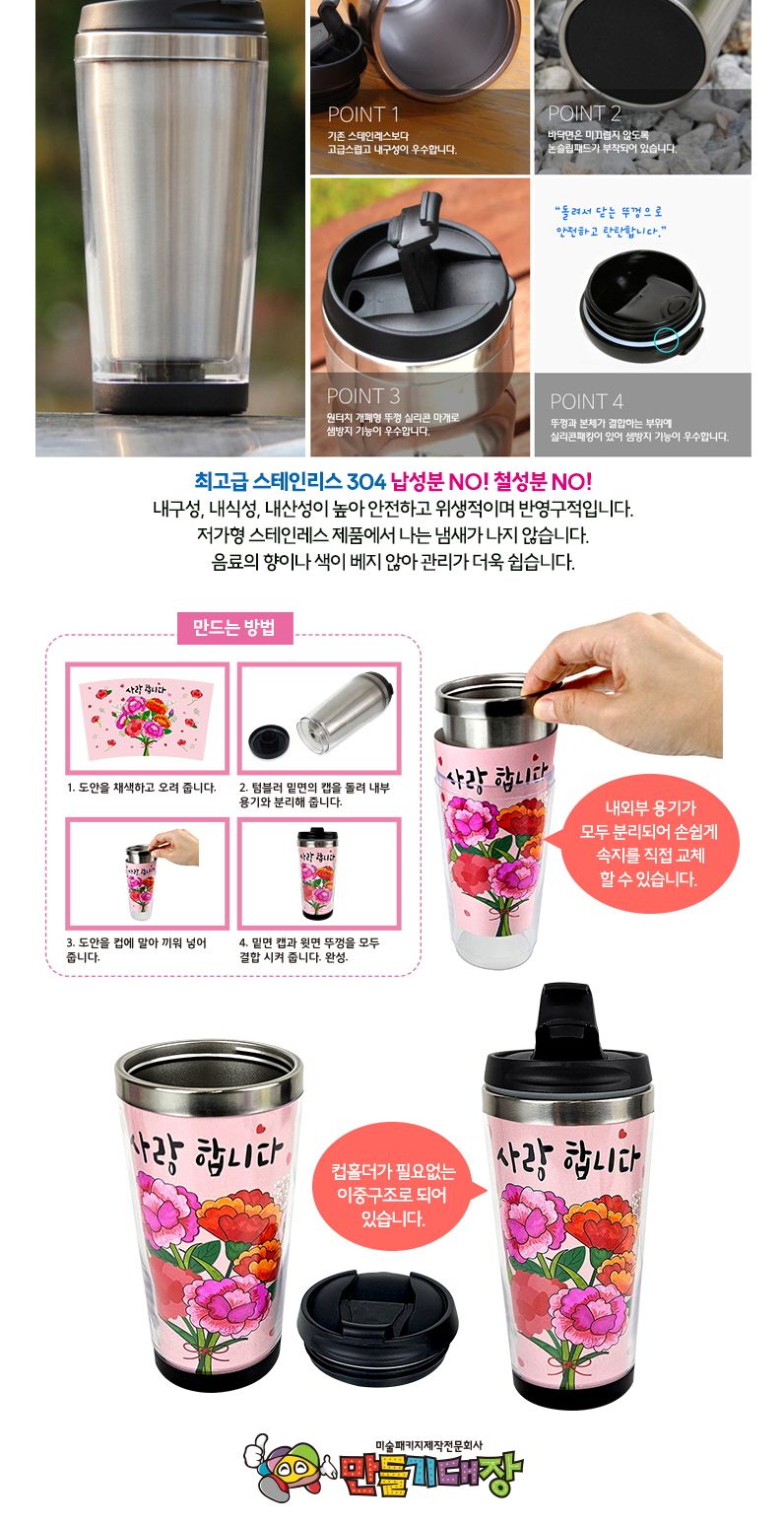DIY스텐레스 텀블러만들기 카네이션 1 텀블러 텀블러만들기 스텐텀블러 DIY텀블러만들기 DIY텀블러 텀블러만들기놀이 만들기키트 만들기 만들기장난감 만들기놀이