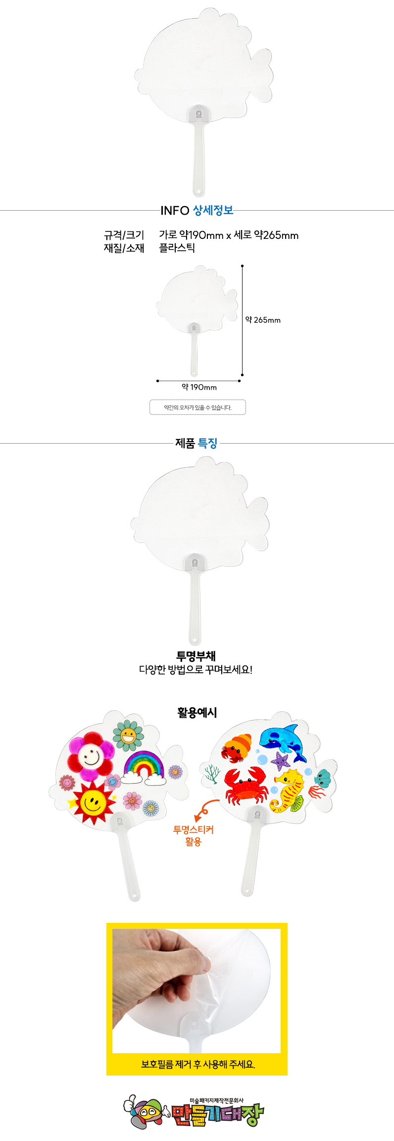 투명 부채 물고기 물고기모양부채 투명부채 물고기부채 부채 무지부채 부채만들기 부채꾸미기