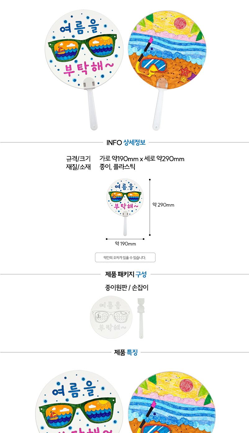 종이 인쇄 부채 여름을 부탁해 만들기놀이 만들기 부채만들기 종이부채 부채 부채꾸미기 여름부채 여름부채꾸미기 부채데코 부채데코놀이