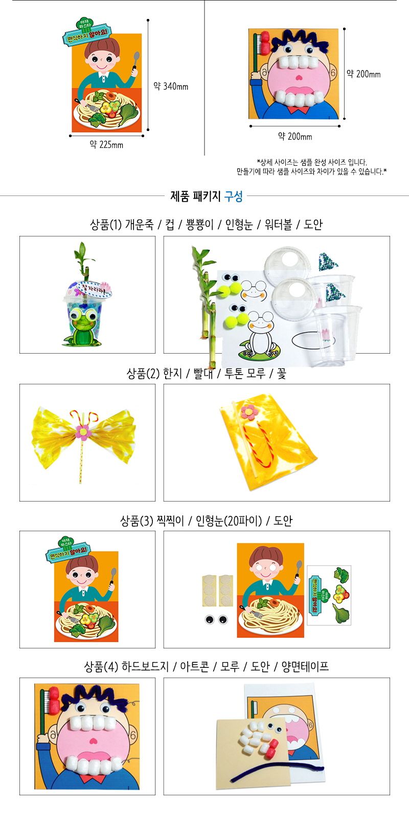 집콕 만들기 꾸러미세트-10/신나는놀이/아이들이좋아하는/만들기세트/어린이집교재/유치원교재/유아미술교