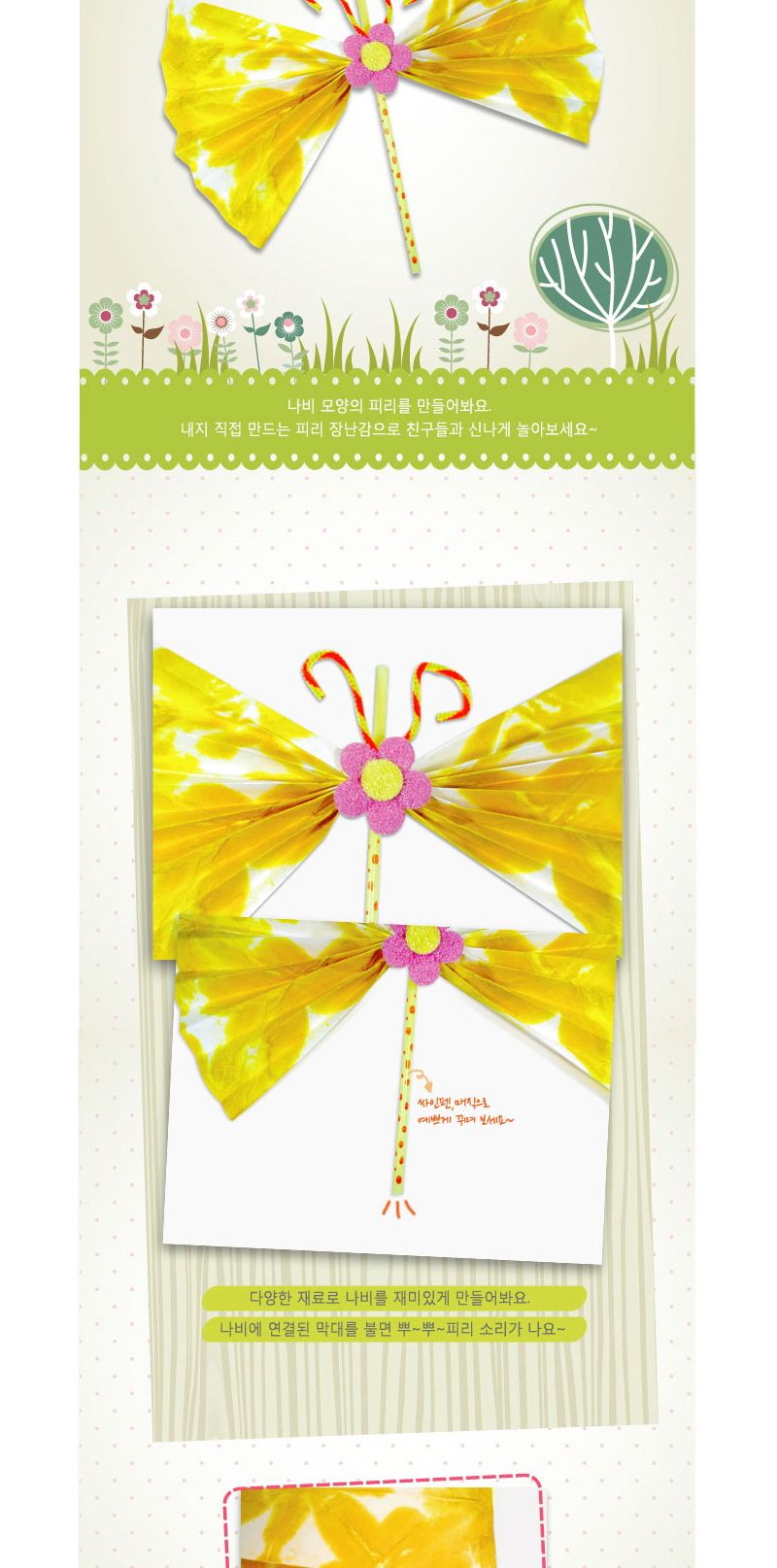 집콕 만들기 꾸러미세트-10/신나는놀이/아이들이좋아하는/만들기세트/어린이집교재/유치원교재/유아미술교