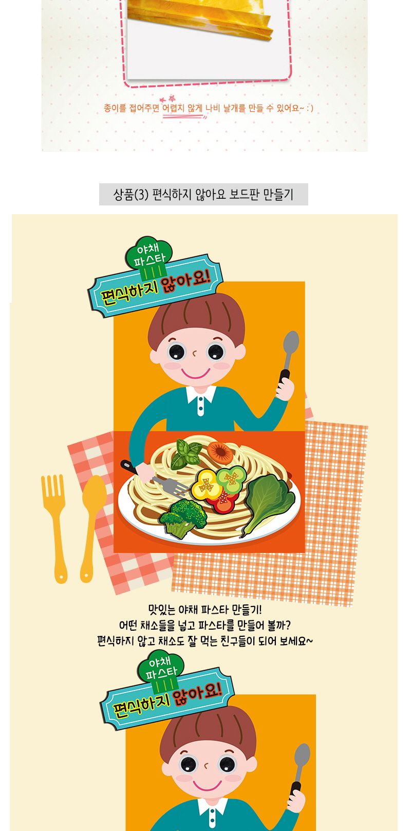 집콕 만들기 꾸러미세트-10/신나는놀이/아이들이좋아하는/만들기세트/어린이집교재/유치원교재/유아미술교