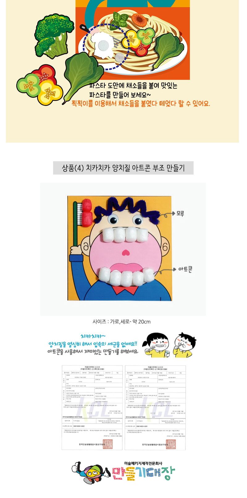 집콕 만들기 꾸러미세트-10/신나는놀이/아이들이좋아하는/만들기세트/어린이집교재/유치원교재/유아미술교