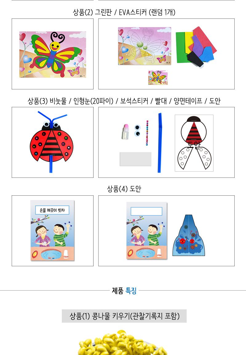 집콕 만들기 꾸러미세트-6 신나는놀이 어린이날 4세 5세 만들기세트 어린이집교구 유치원교구 놀이꾸러미 만들기놀이 보드게임세트 유아미술재료 만들기세트 만들기수업 미술만들기 미술만들기재료