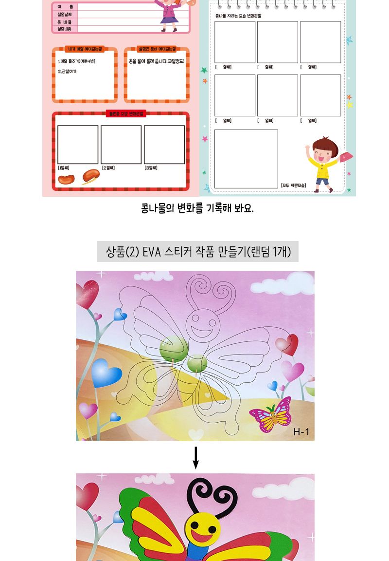 집콕 만들기 꾸러미세트-6 신나는놀이 어린이날 4세 5세 만들기세트 어린이집교구 유치원교구 놀이꾸러미 만들기놀이 보드게임세트 유아미술재료 만들기세트 만들기수업 미술만들기 미술만들기재료