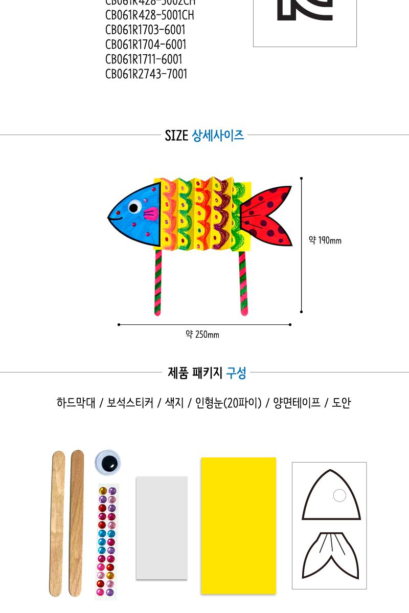 물고기 꾸물 장난감 만들기 종이 만들기 종이장난감 페이퍼 종이공작 종이DIY 놀이 어린이집미술 유치원미술시간 만들기세트 만들기키트