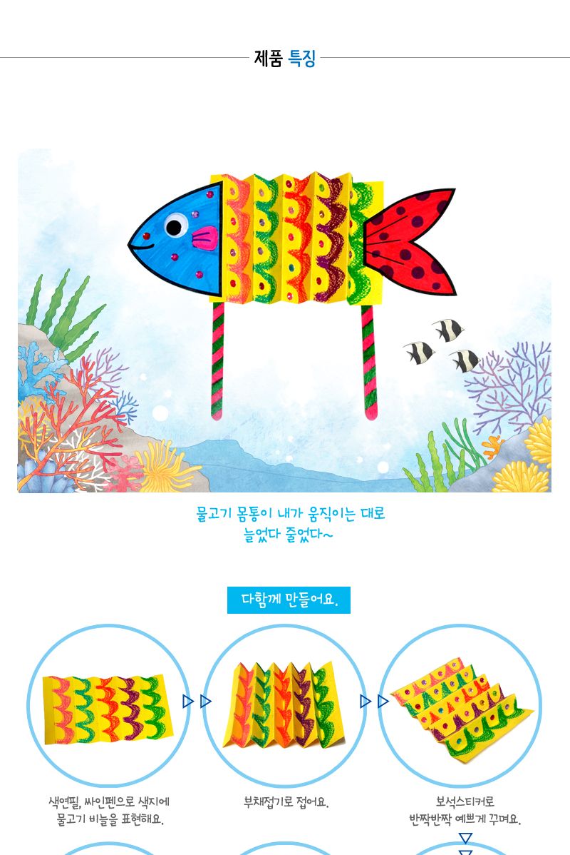 물고기 꾸물 장난감 만들기 종이 만들기 종이장난감 페이퍼 종이공작 종이DIY 놀이 어린이집미술 유치원미술시간 만들기세트 만들기키트