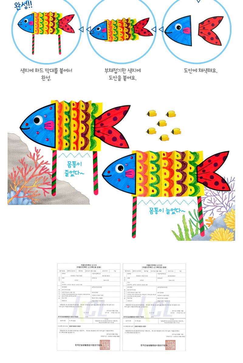 물고기 꾸물 장난감 만들기 종이 만들기 종이장난감 페이퍼 종이공작 종이DIY 놀이 어린이집미술 유치원미술시간 만들기세트 만들기키트