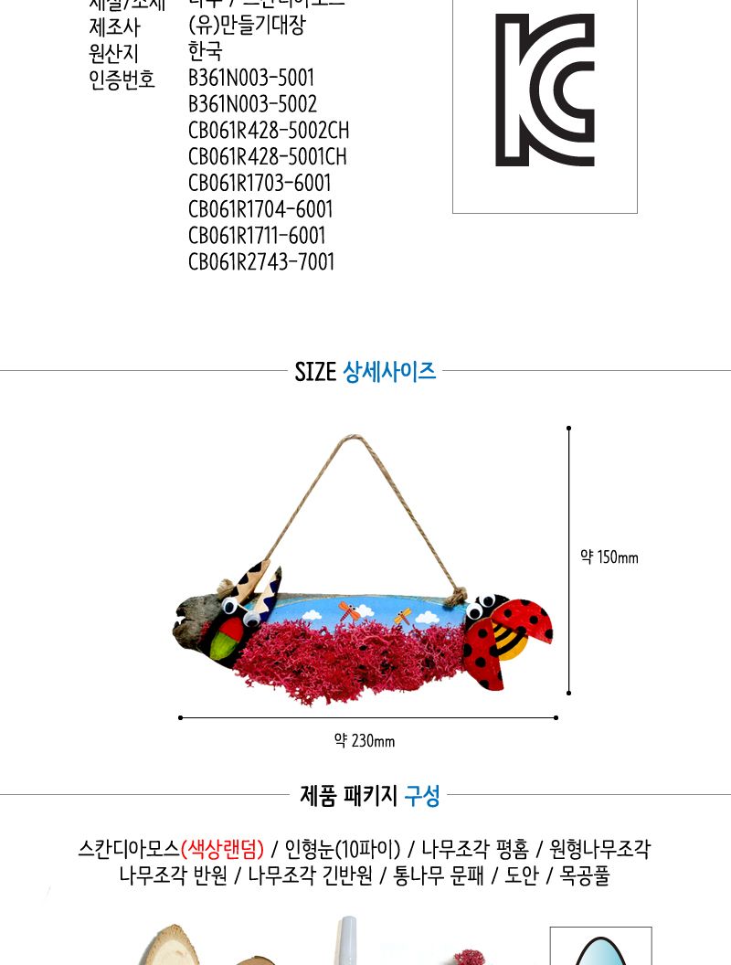 스칸디아모스 곤충 통나무걸이 만들기/놀이키트/만들기재료/만들기키트/미술만들기/엄마표미술놀이/유아미