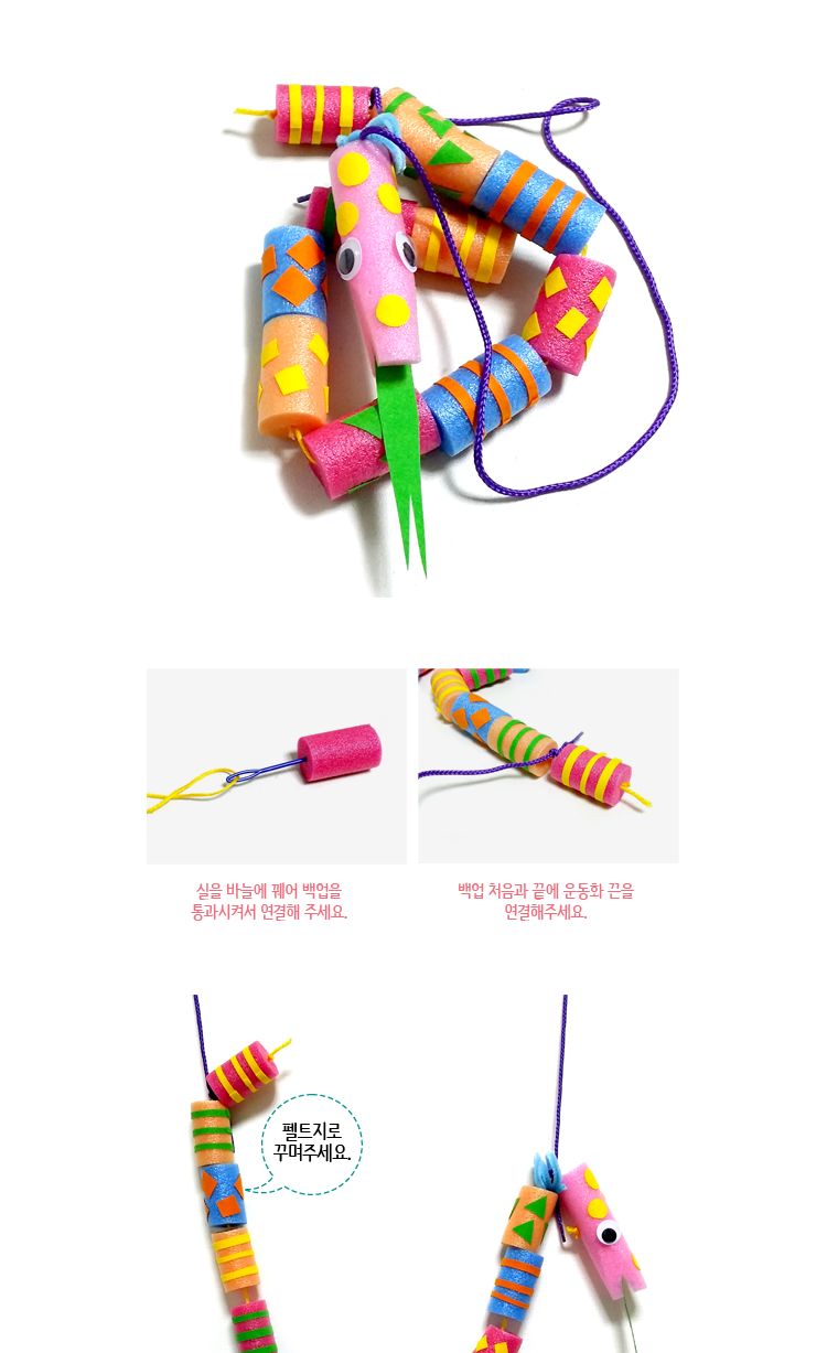 꿈틀이뱀 장난감 만들기 꿈틀이뱀 꿈틀이뱀만들기 DIY꿈틀이뱀 학습용교구 학습용만들기 교육용교구 교육용만들기 만들기세트 만들기키트 만들기놀이