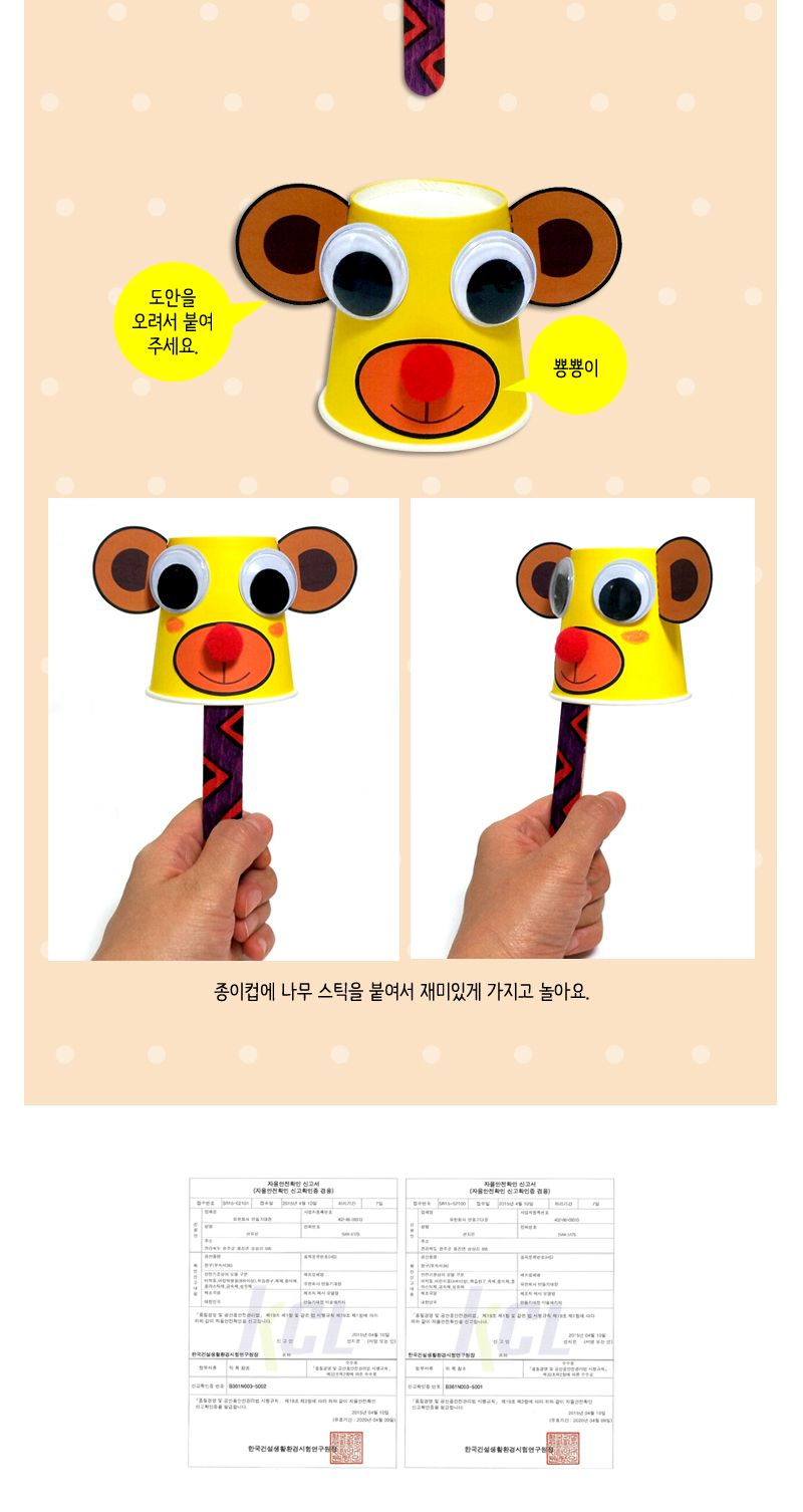 쉽게만드는 종이컵 곰돌이 장난감 만들기 어르신 어르신미술 어르신만들기 미술학원 방과후미술 집콕놀이 노인학교 집콕미술 단체미술재료 어린이집 만들기키트 종이컵만들기 만들기재료 어린이미술