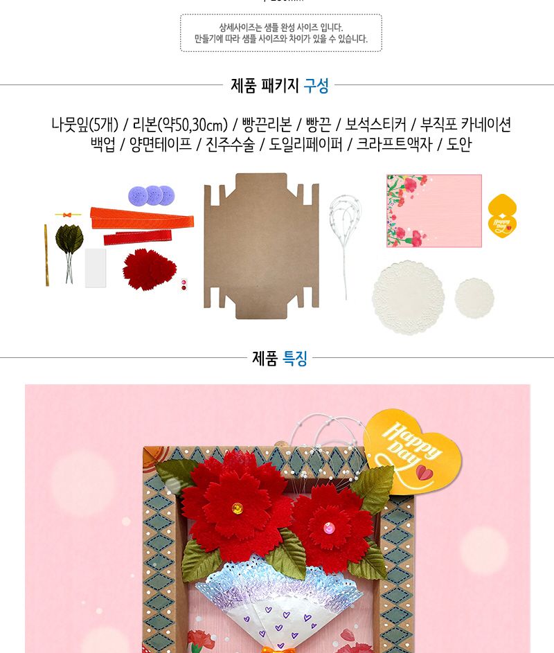 입체액자-카네이션 꽃다발 미술용품 어린이집단체 어린이집미술 유아만들기 유치원단체 유치원미술 저학년만들기 초등만들기 유치원단체수업 학교단체수업 만들기DIY 만들기키트 카네이션만들기 어버이날선물