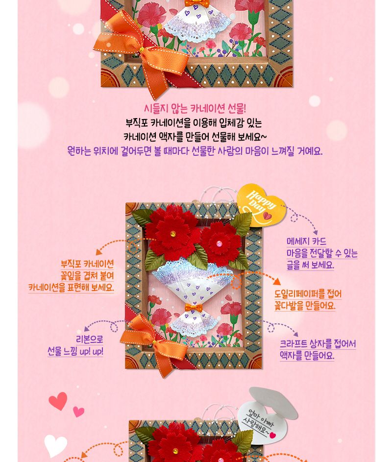 입체액자-카네이션 꽃다발 미술용품 어린이집단체 어린이집미술 유아만들기 유치원단체 유치원미술 저학년만들기 초등만들기 유치원단체수업 학교단체수업 만들기DIY 만들기키트 카네이션만들기 어버이날선물