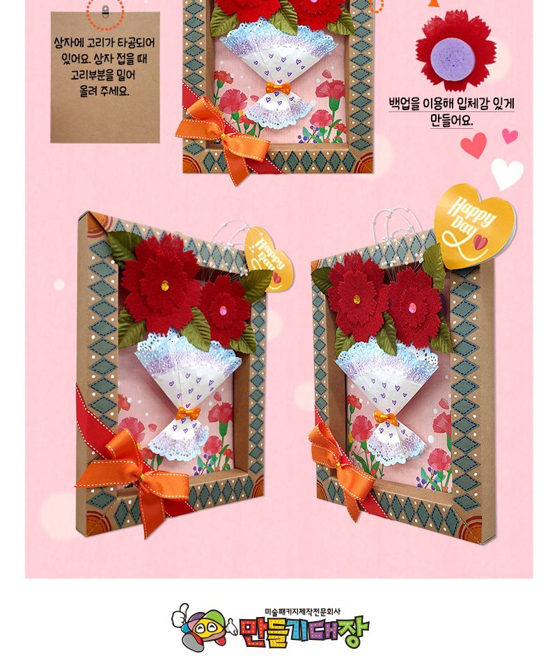 입체액자-카네이션 꽃다발 미술용품 어린이집단체 어린이집미술 유아만들기 유치원단체 유치원미술 저학년만들기 초등만들기 유치원단체수업 학교단체수업 만들기DIY 만들기키트 카네이션만들기 어버이날선물
