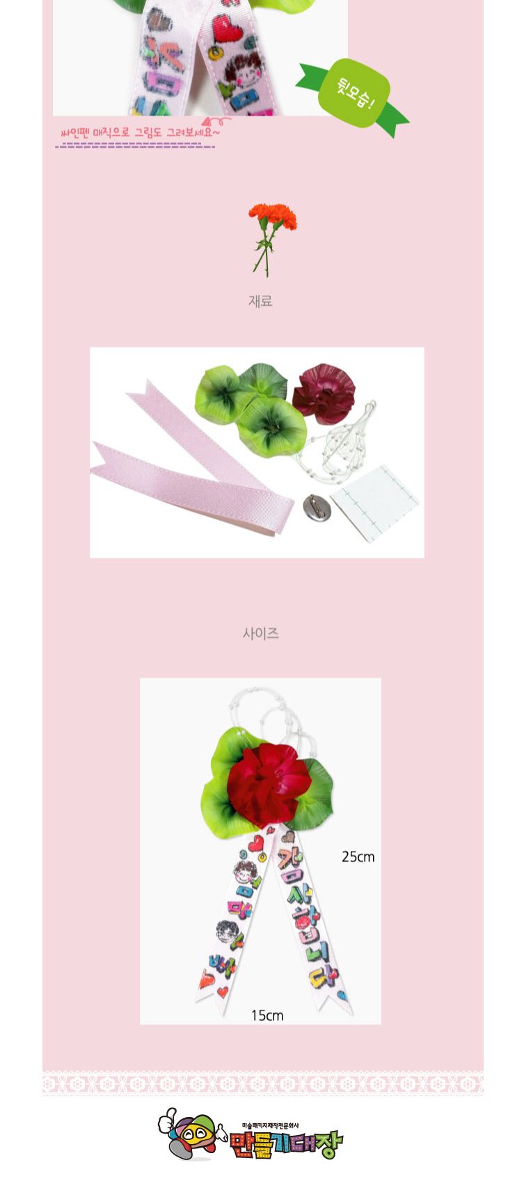 실크리본 카네이션 브로치 만들기 미술용품 어린이집단체 어린이집미술 유아만들기 유치원단체 유치원미술 저학년만들기 초등만들기 유치원단체수업 학교단체수업 만들기DIY 만들기키트 카네이션만들기 어버이날선물