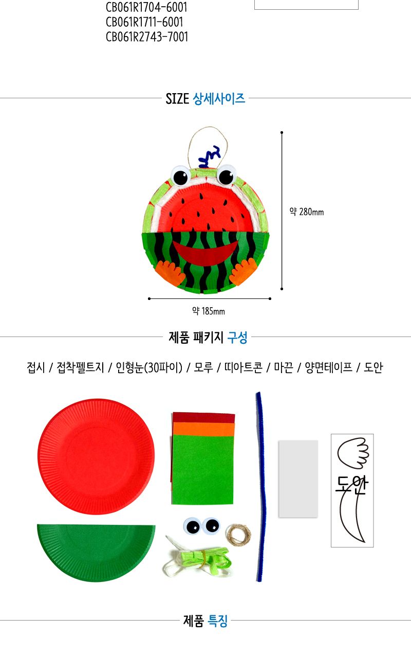 수박 정리함 만들기 수박정리함만들기 수박정리함 정리함만들기 정리함 만들기놀이 만들기키트 만들기패키지 미술놀이 미술장난감 어린이미술놀이 공작놀이