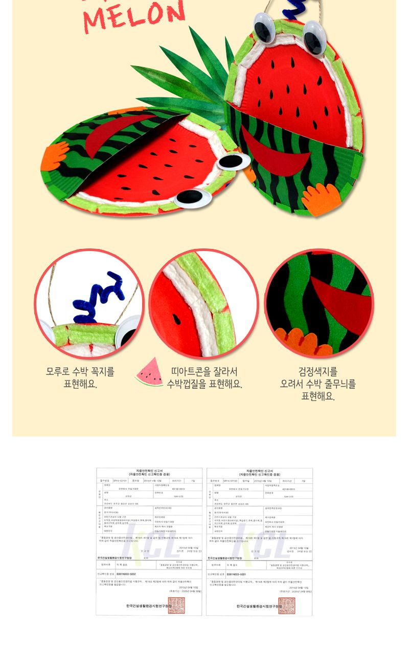 수박 정리함 만들기 수박정리함만들기 수박정리함 정리함만들기 정리함 만들기놀이 만들기키트 만들기패키지 미술놀이 미술장난감 어린이미술놀이 공작놀이