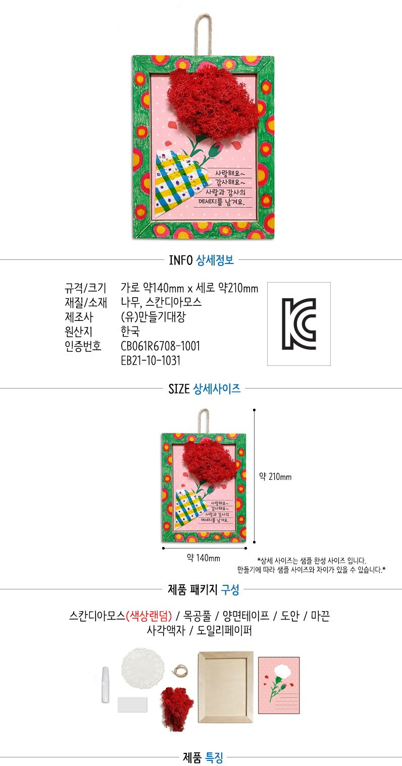 카네이션 사각액자 카드 스칸디아모스 만들기 놀이키트 만들기재료 만들기키트 미술만들기 엄마표미술놀이 유아미술 유아미술놀이 유아미술재료 유치원만들기 아이들이좋아하는 재미있는 스칸디아모스만들기키트