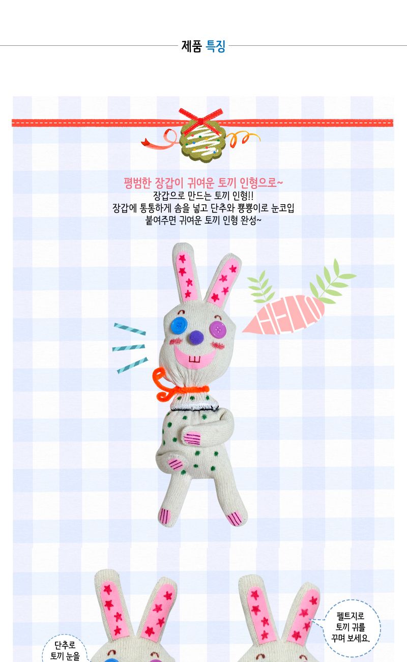 장갑 토끼 인형 만들기 장갑토끼인형 장갑토끼인형만들기 인형 인형만들기 인형제작 인형장난감 장난감인형 미술놀이 만들기놀이 만들기키트 미술만들기