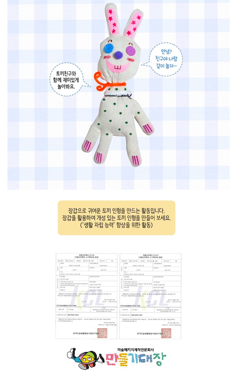 장갑 토끼 인형 만들기 장갑토끼인형 장갑토끼인형만들기 인형 인형만들기 인형제작 인형장난감 장난감인형 미술놀이 만들기놀이 만들기키트 미술만들기