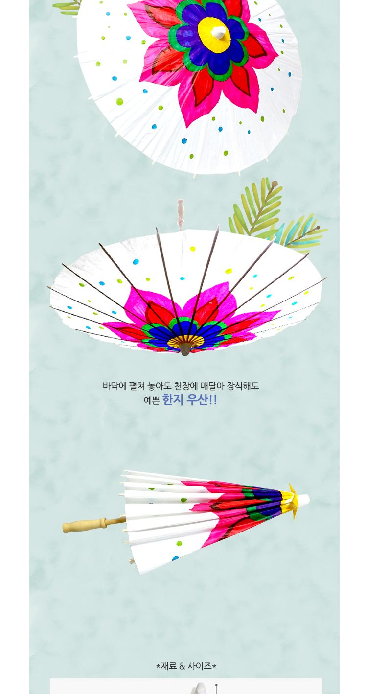 한지우산 미술용품 어린이만들기 어린이집단체 어린이집미술 유아만들기 유치원단체 유치원미술 저학년만들기 초등만들기 만들기재료 꾸미기재료 한지공예 만들기키트