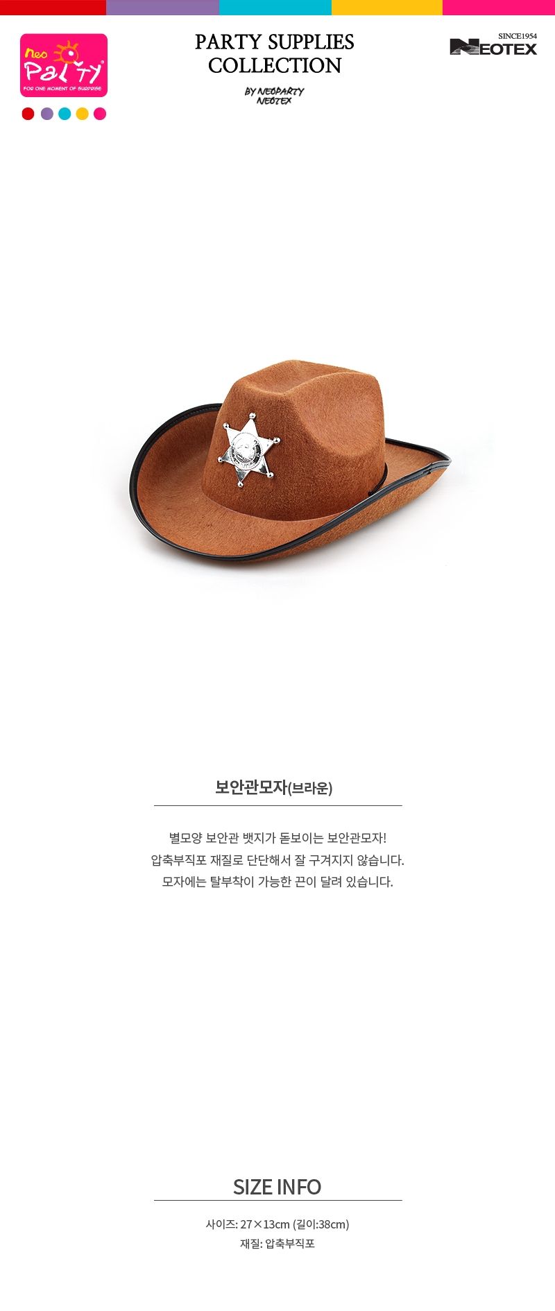 보안관모자(브라운)/모자/파티모자/행사모자/할로윈모자/데코모자/보안관모자/직업모자/파티소품/파티용품/