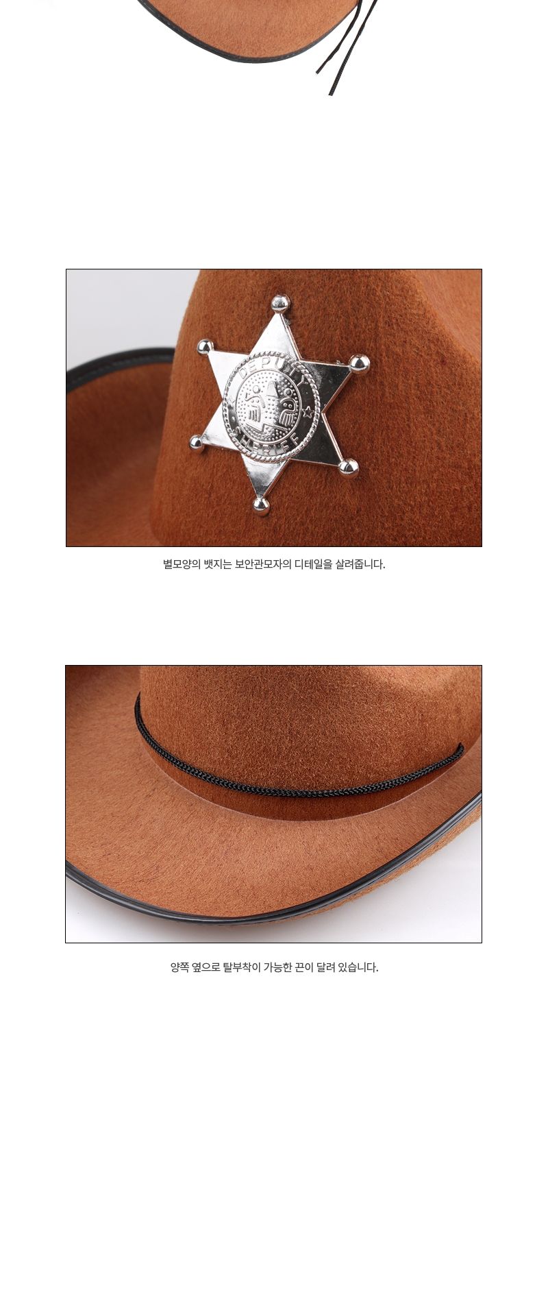보안관모자(브라운)/모자/파티모자/행사모자/할로윈모자/데코모자/보안관모자/직업모자/파티소품/파티용품/