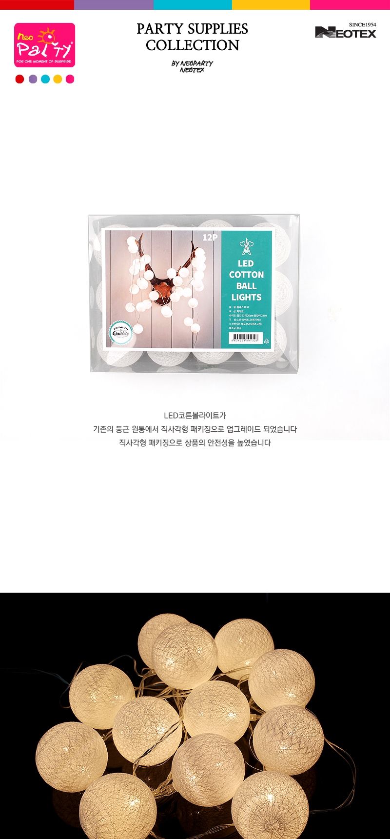 LED코튼볼라이트(화이트)/조명/장식조명/인테리어조명/볼조명/트리조명/예쁜조명/볼라이트/볼램프/트리장식