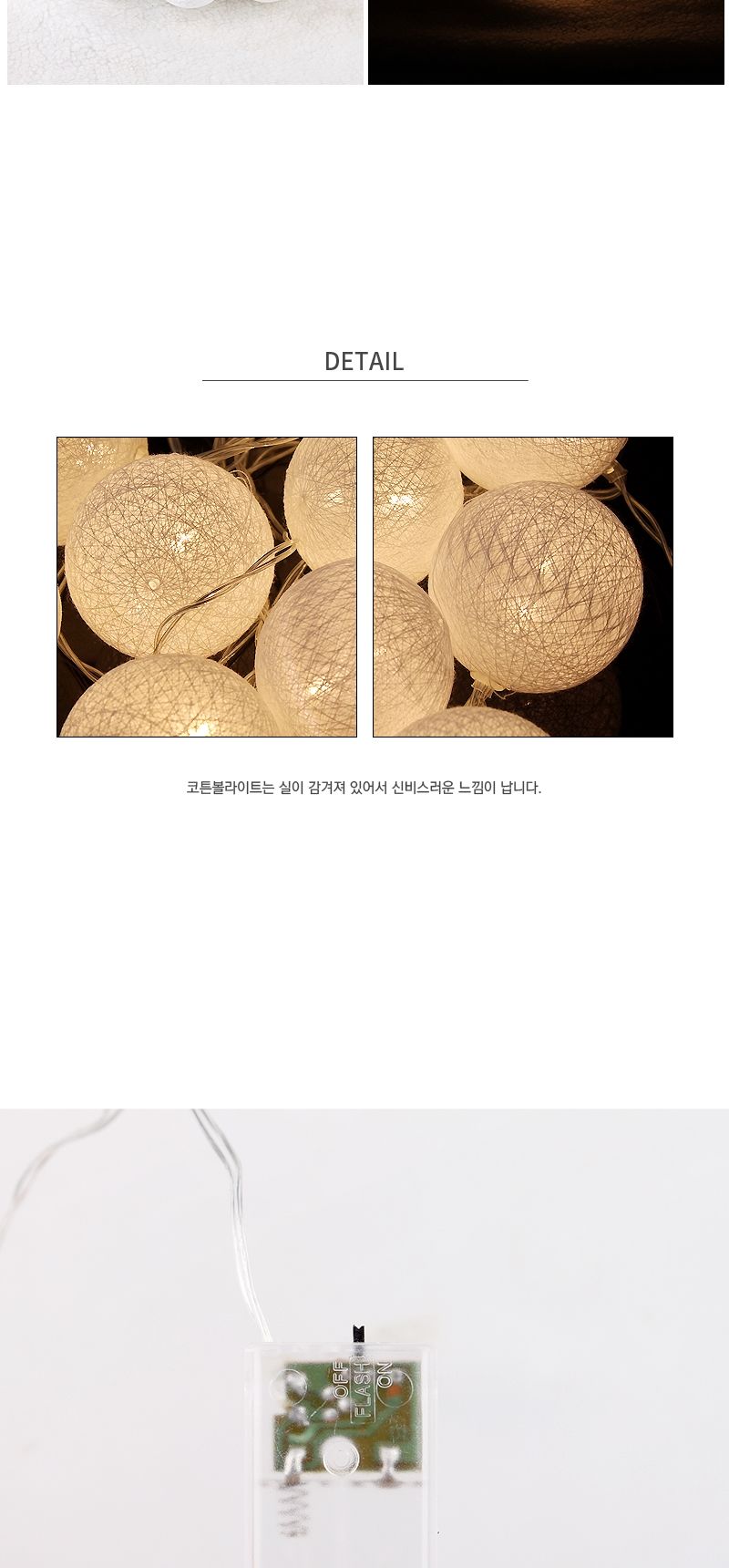 LED코튼볼라이트(화이트)/조명/장식조명/인테리어조명/볼조명/트리조명/예쁜조명/볼라이트/볼램프/트리장식