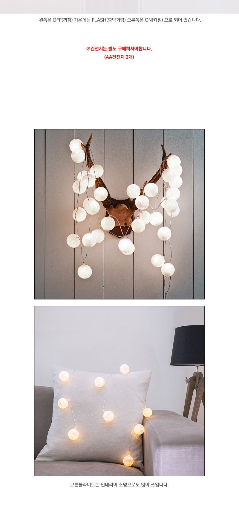 LED코튼볼라이트(화이트)/조명/장식조명/인테리어조명/볼조명/트리조명/예쁜조명/볼라이트/볼램프/트리장식