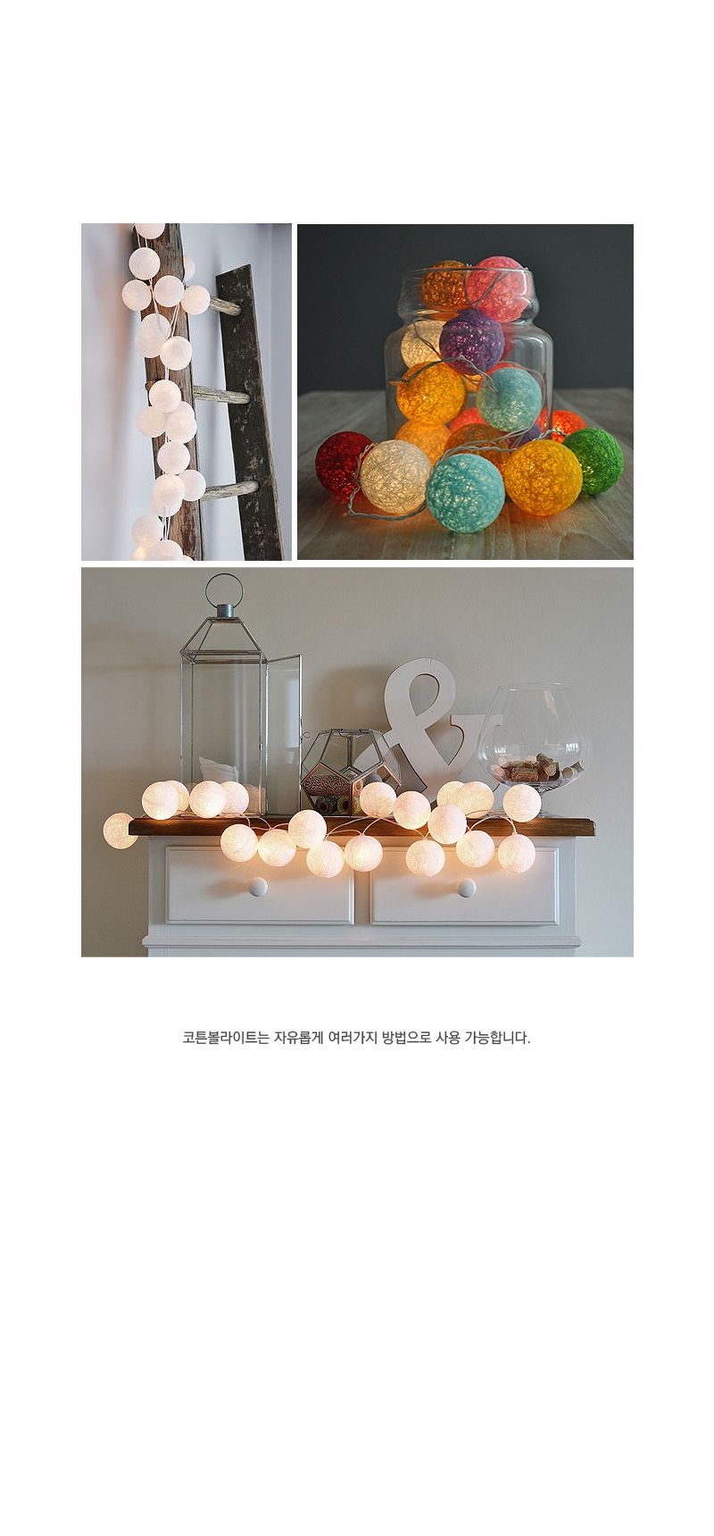 LED코튼볼라이트(화이트)/조명/장식조명/인테리어조명/볼조명/트리조명/예쁜조명/볼라이트/볼램프/트리장식
