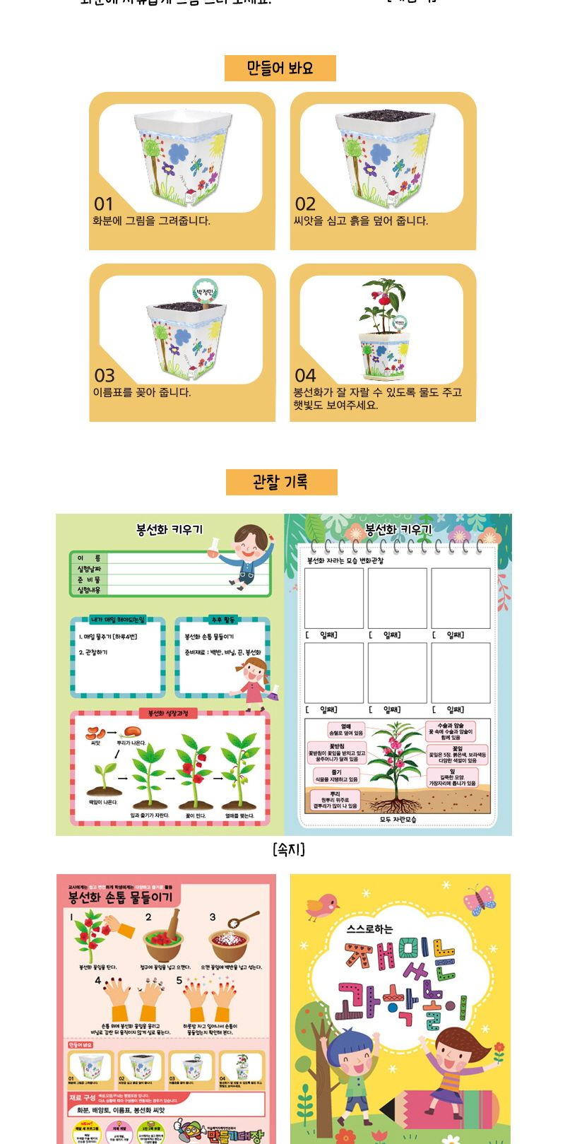 3월 4종만들기꾸러미세트-B형/월별만들기재료/미술수업재료/만들기재료/만들기수업재료/공작수업재료/공작