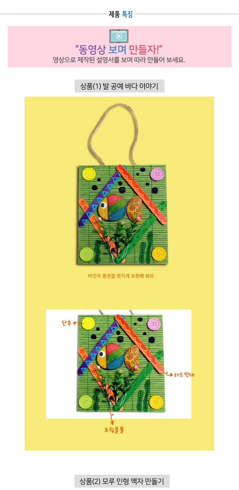 동영상보며 만들기3/만들기재료/만들기수업/어린이집만들기/방콕놀이/방콕학습/유치원만들기/만들기학습/집