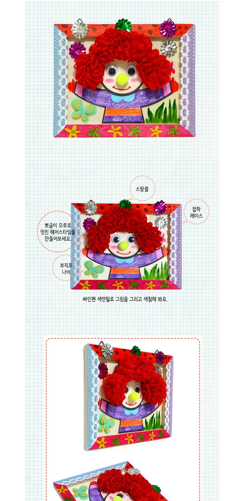 동영상보며 만들기3/만들기재료/만들기수업/어린이집만들기/방콕놀이/방콕학습/유치원만들기/만들기학습/집